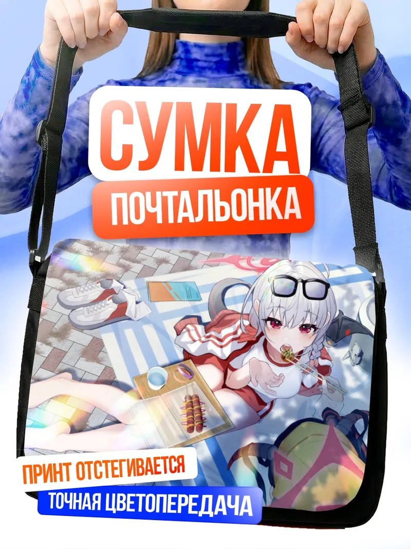 Сумка-почтальонка Фука Айкиё на отдыхе