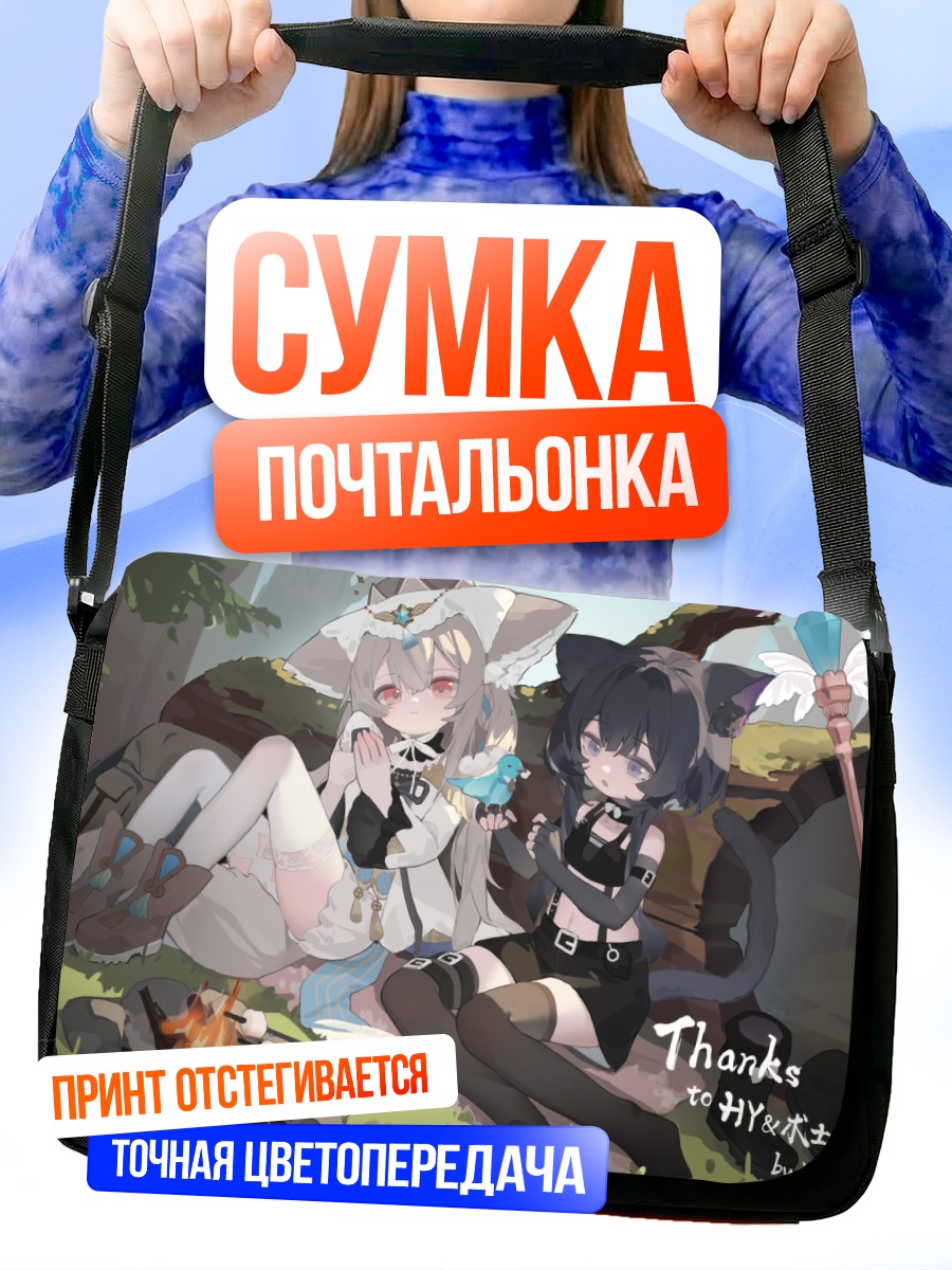 Сумка-почтальонка Кошкодевочки у костра