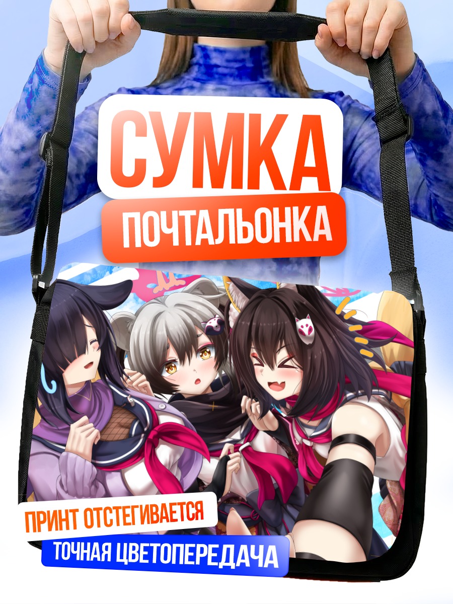 Сумка-почтальонка Мичиру Чидори и подруги