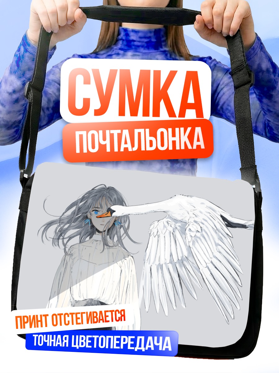 Сумка-почтальонка Девушка с журавлем
