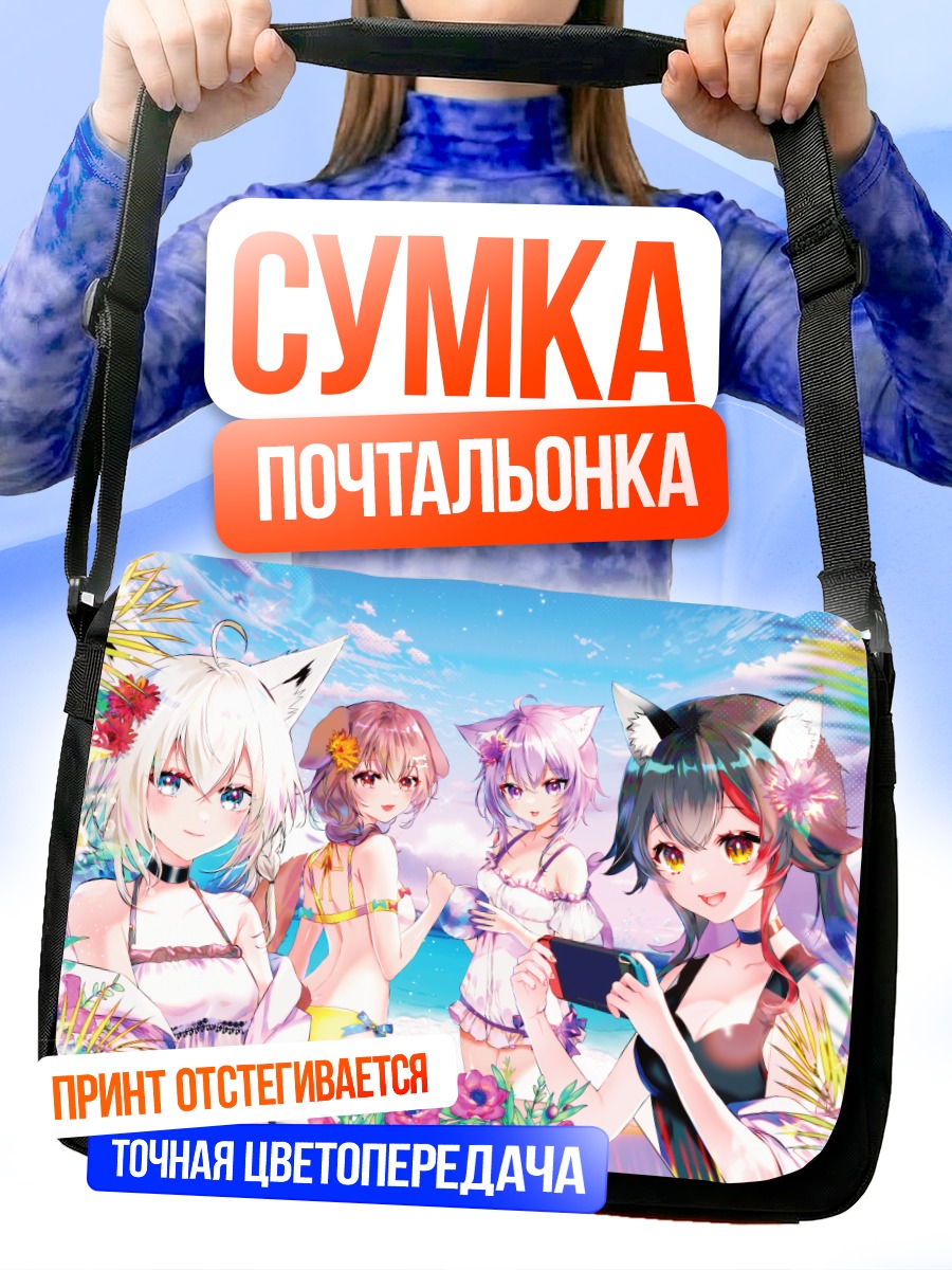 Сумка-почтальонка Хололайв на пляже