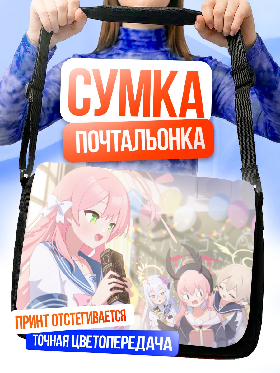 Сумка-почтальонка Хифуми Адзитани и подруги