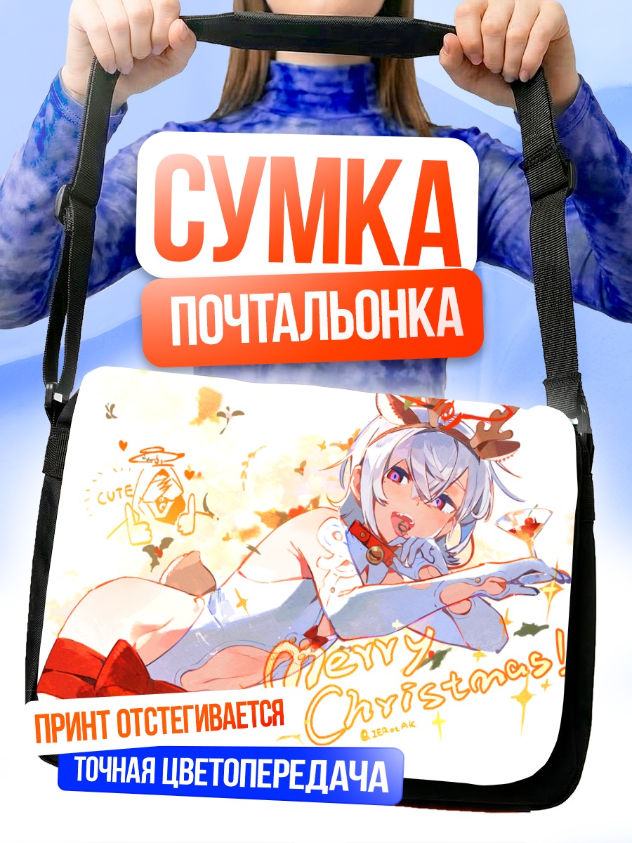 Сумка-почтальонка Джошуа в Рождество