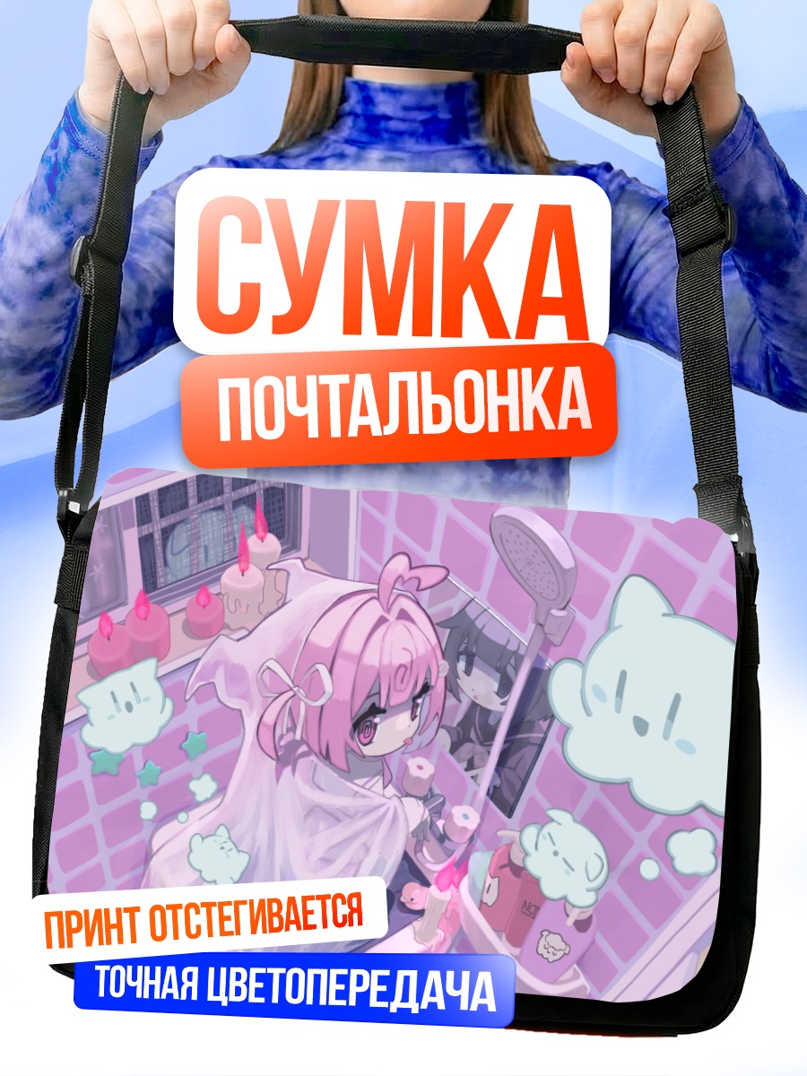 Сумка-почтальонка Момонэ Чинои в ванной