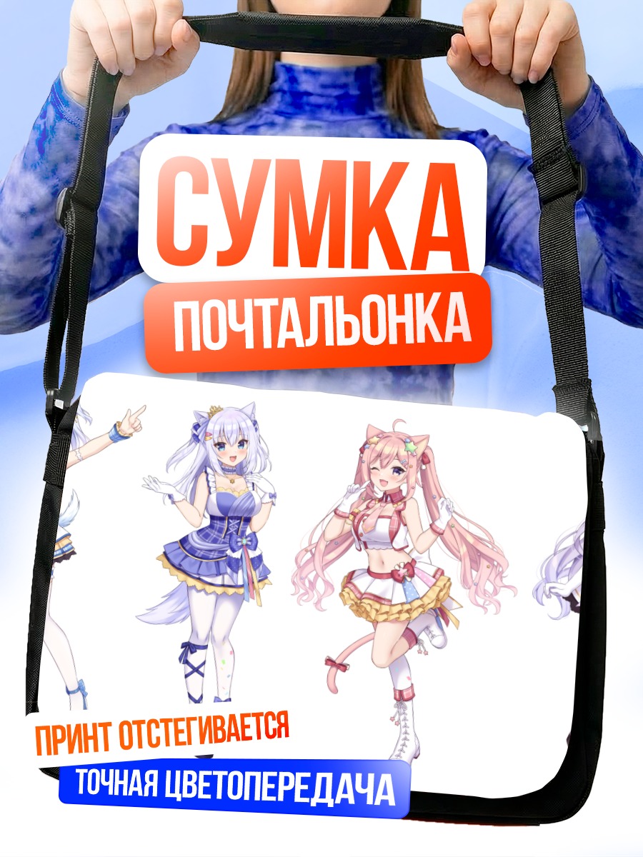 Сумка-почтальонка Девушки Noripro