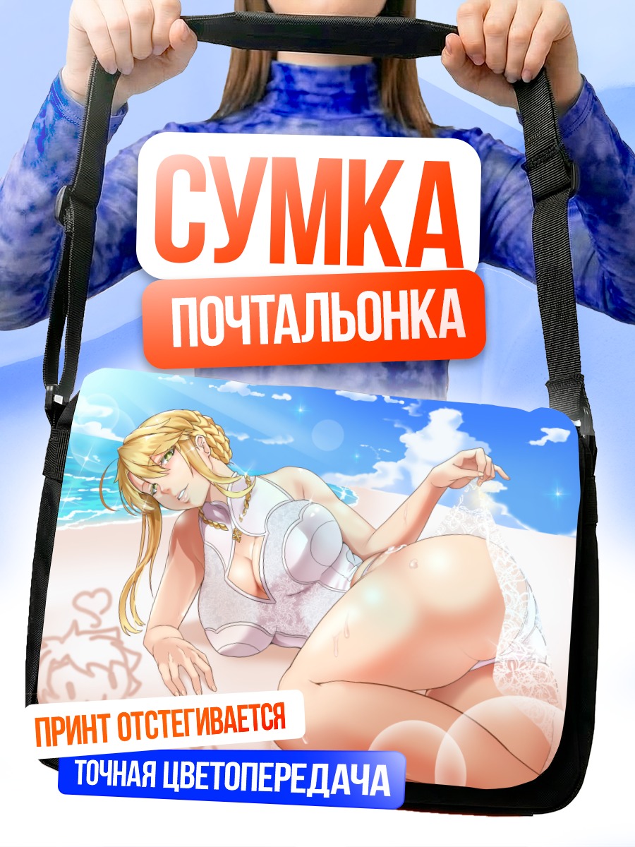 Сумка-почтальонка Артория Пендрагон на пляже