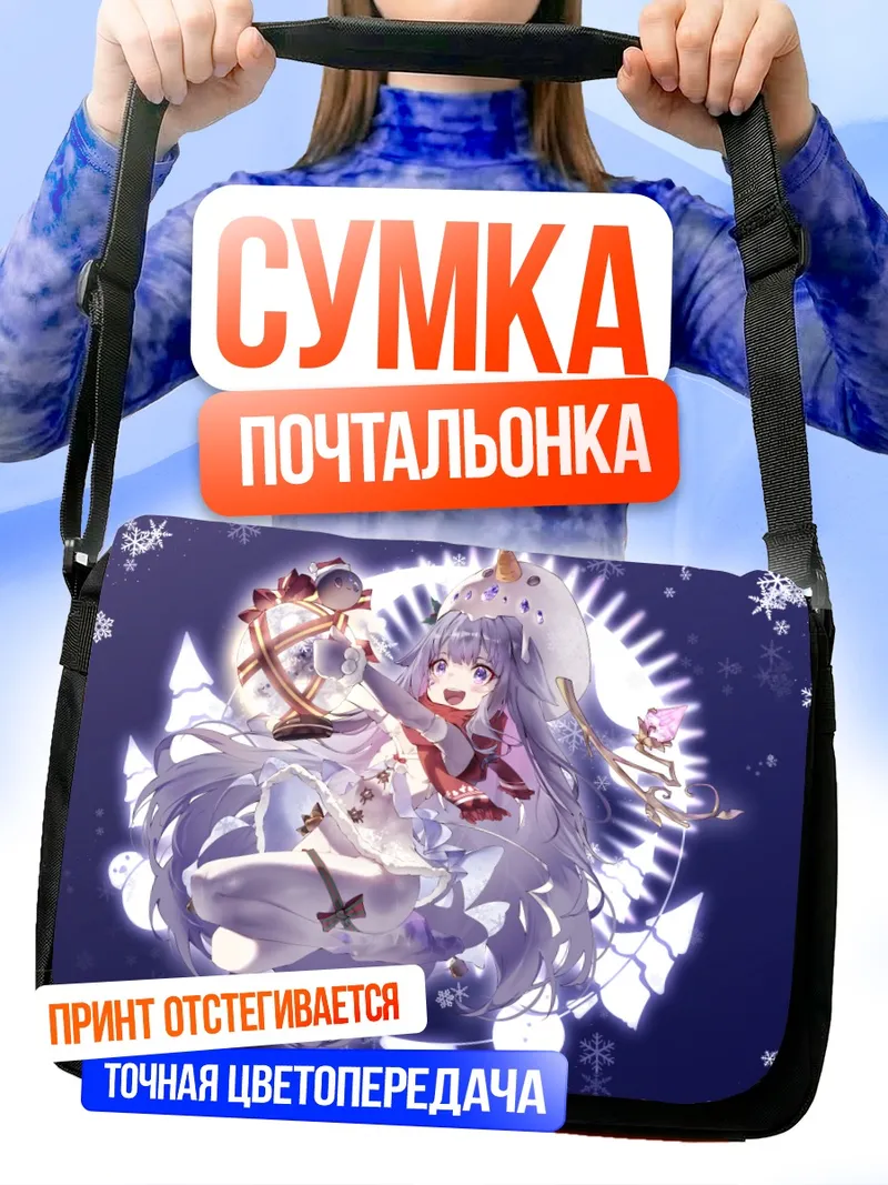 Сумка-почтальонка Косеки Бижу в снегах