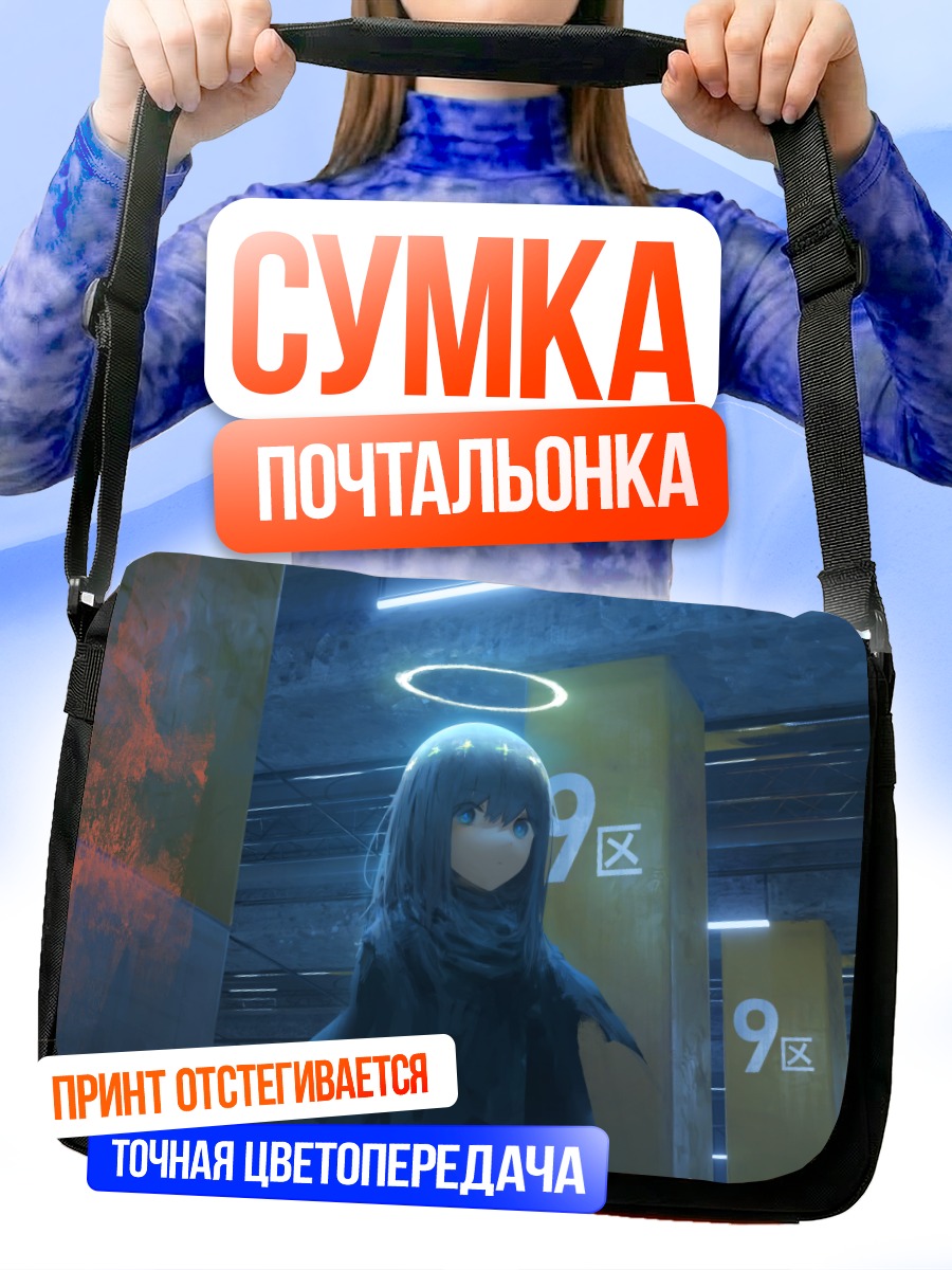 Сумка-почтальонка Девушка с нимбом