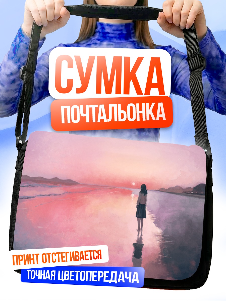 Сумка-почтальонка Девушка на закате