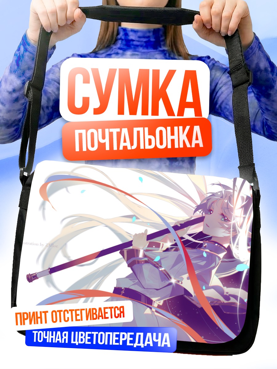 Сумка-почтальонка Фрирен с посохом