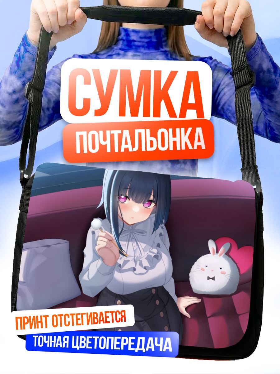 Сумка-почтальонка Девушка на диване