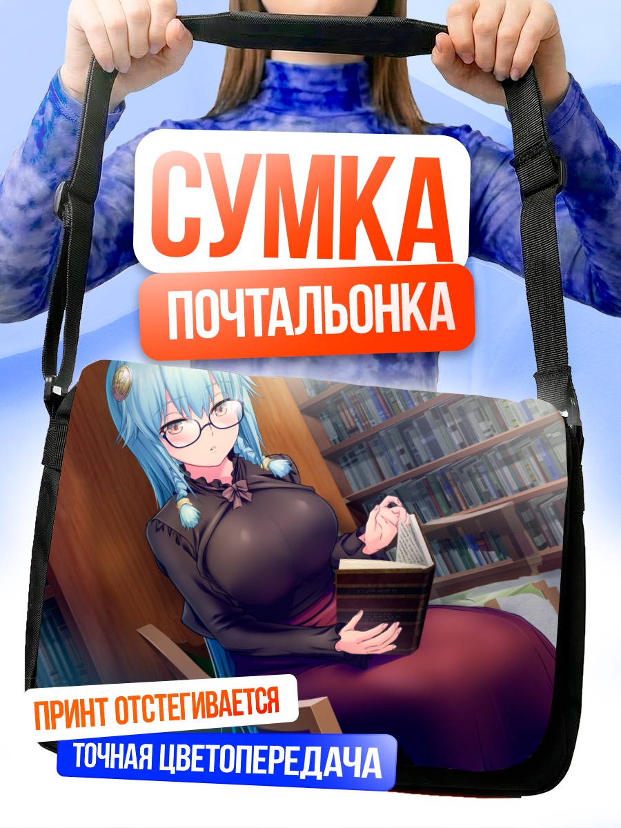 Сумка-почтальонка Яматака Сагири с книгой