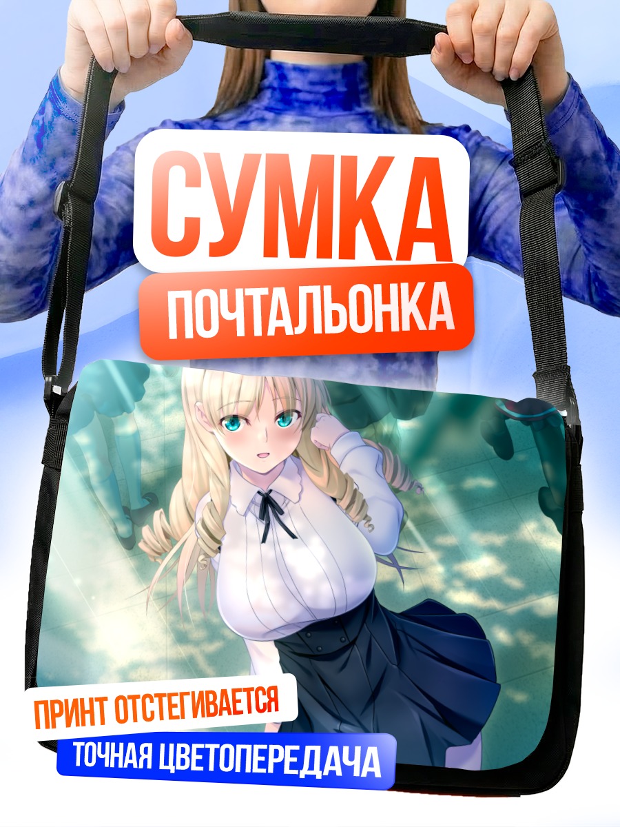 Сумка-почтальонка Ранзе Оруэлл в школе