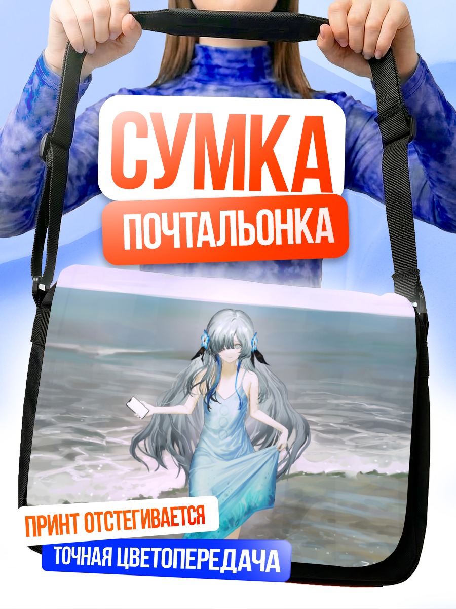 Сумка-почтальонка Исекайдзёчо на пляже
