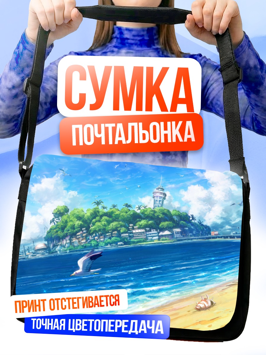 Сумка-почтальонка Летний берег Урасима