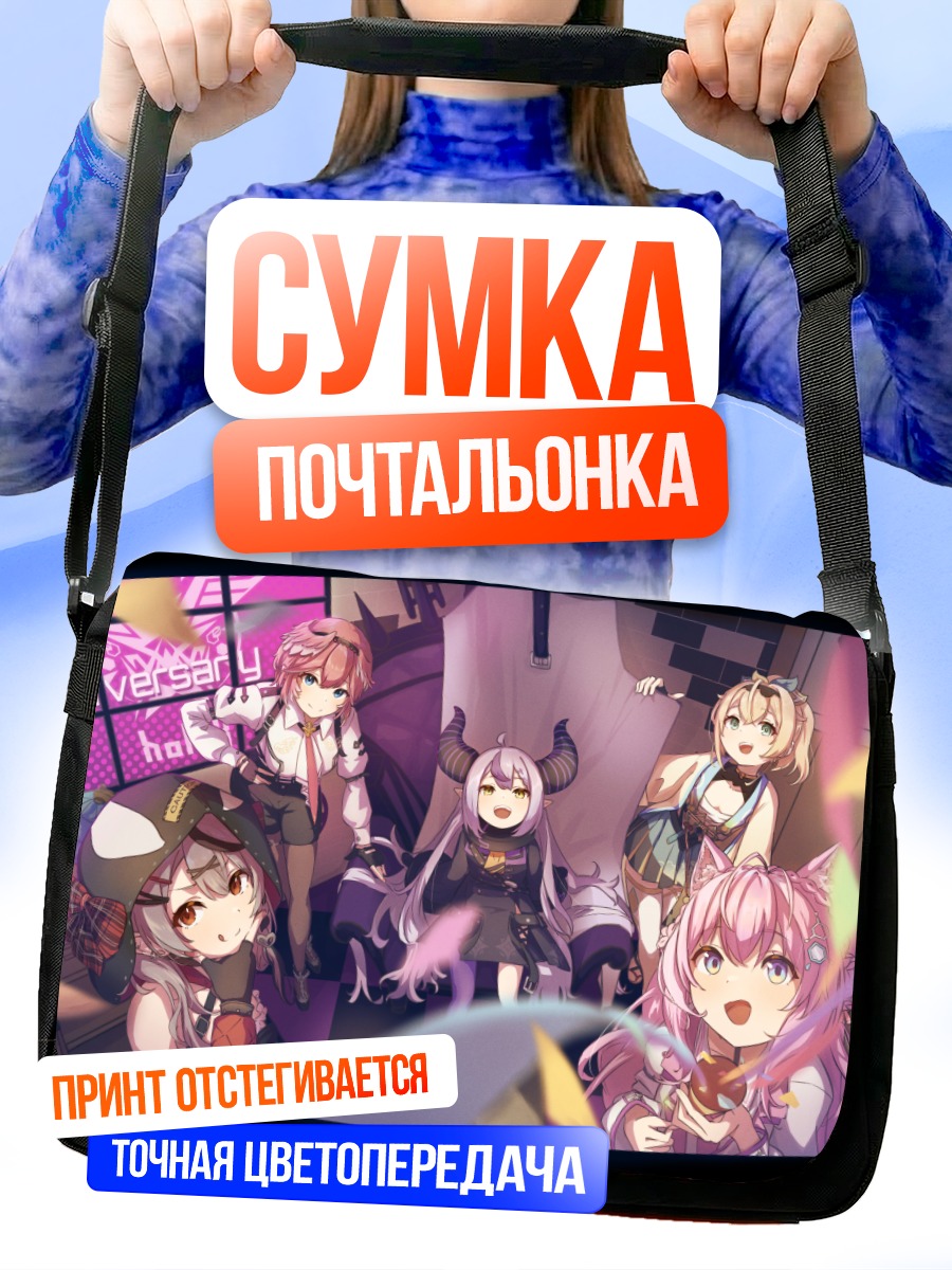 Сумка-почтальонка Хололайв Праздник
