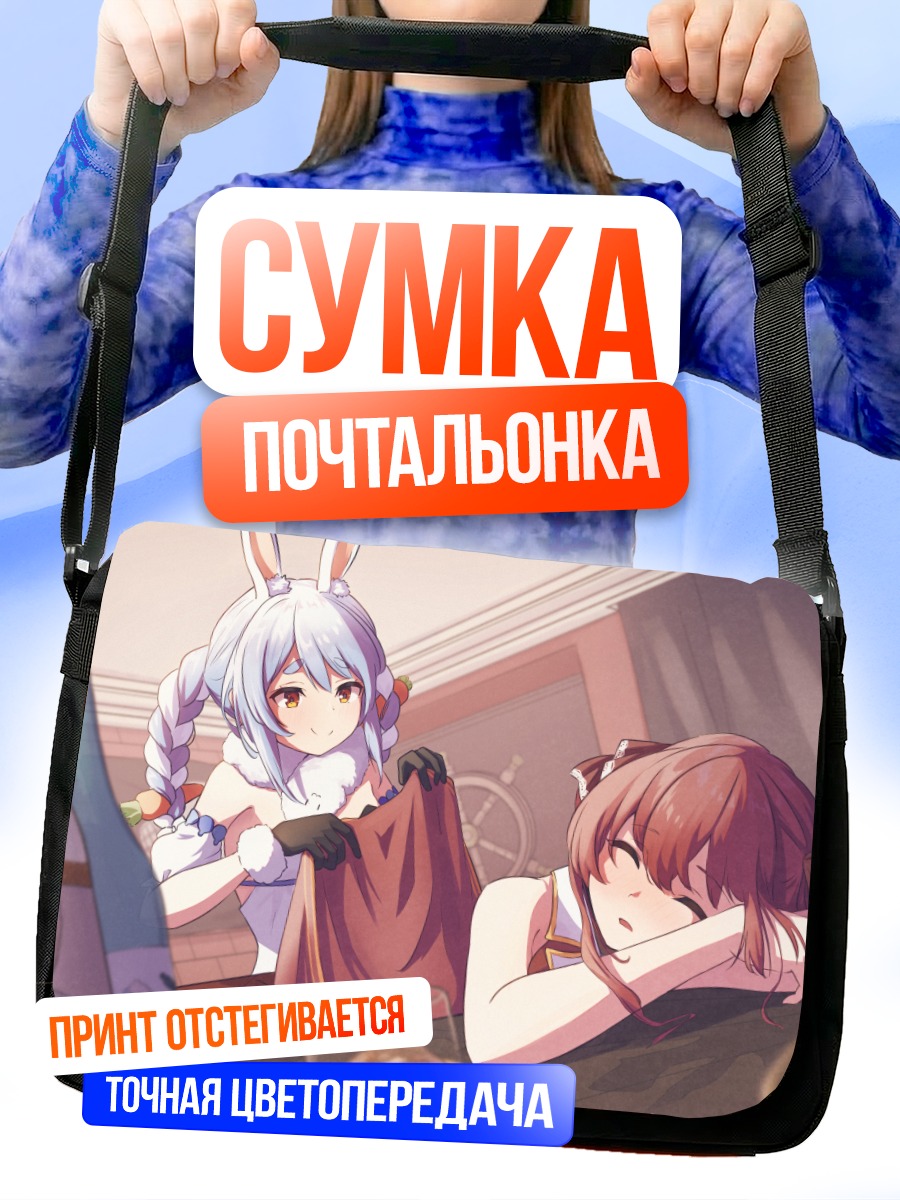 Сумка-почтальонка Хошо Марин и Пекора