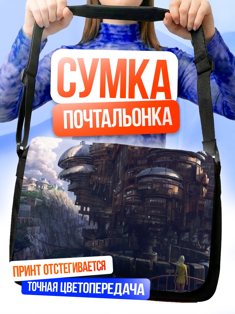 Сумка-почтальонка Город в облаках