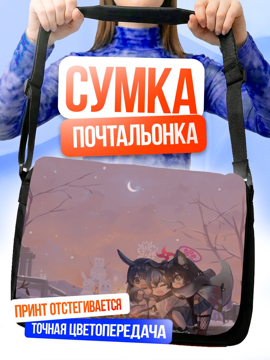Сумка-почтальонка Мичиру Чидори в сумерках