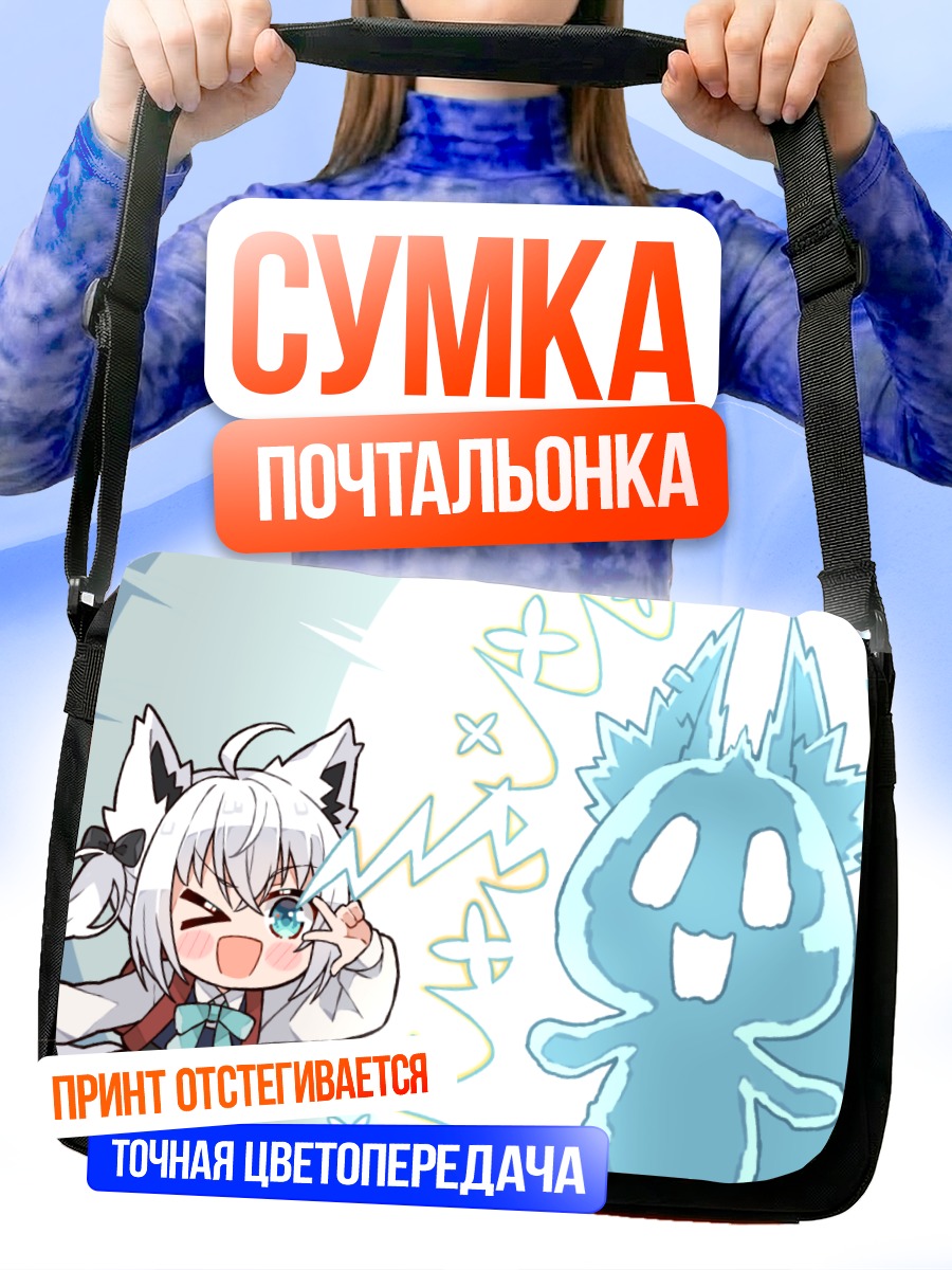 Сумка-почтальонка Фубуки Шираками и призрак