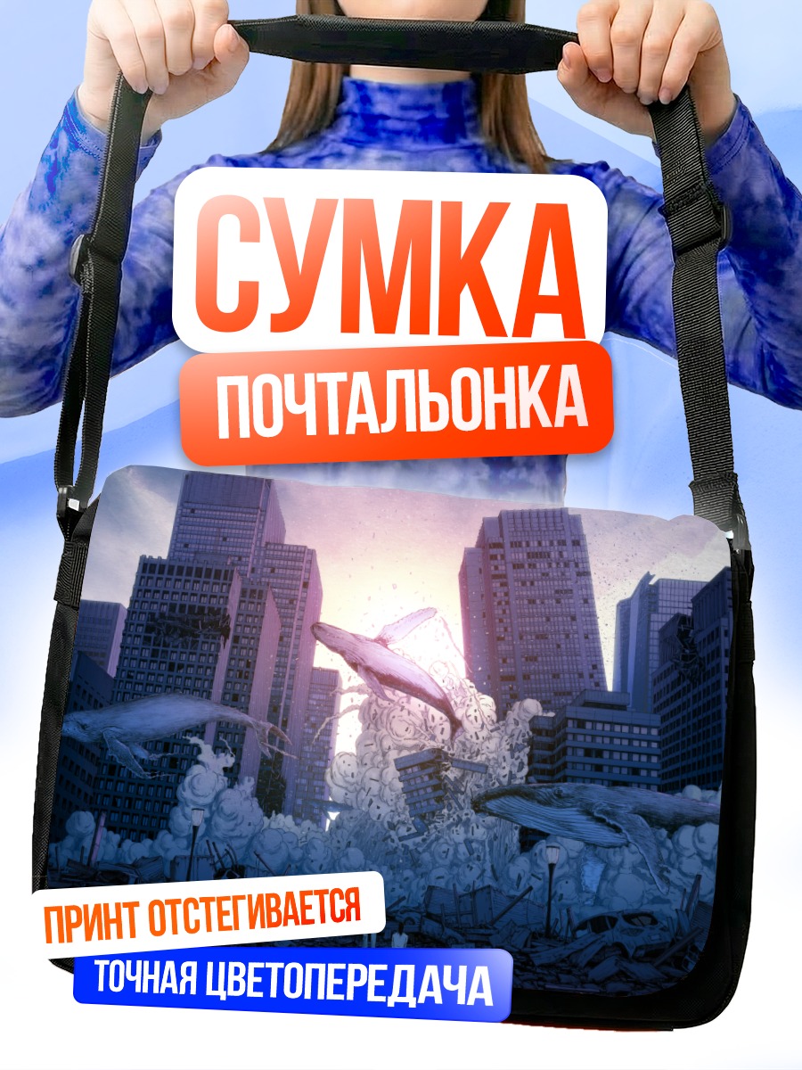 Сумка-почтальонка Киты над городом