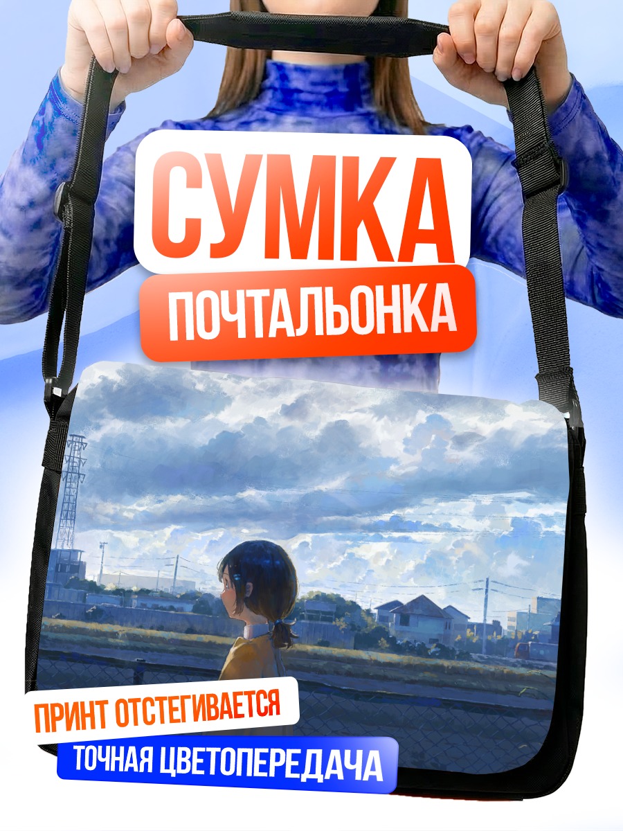 Сумка-почтальонка Город под облаками