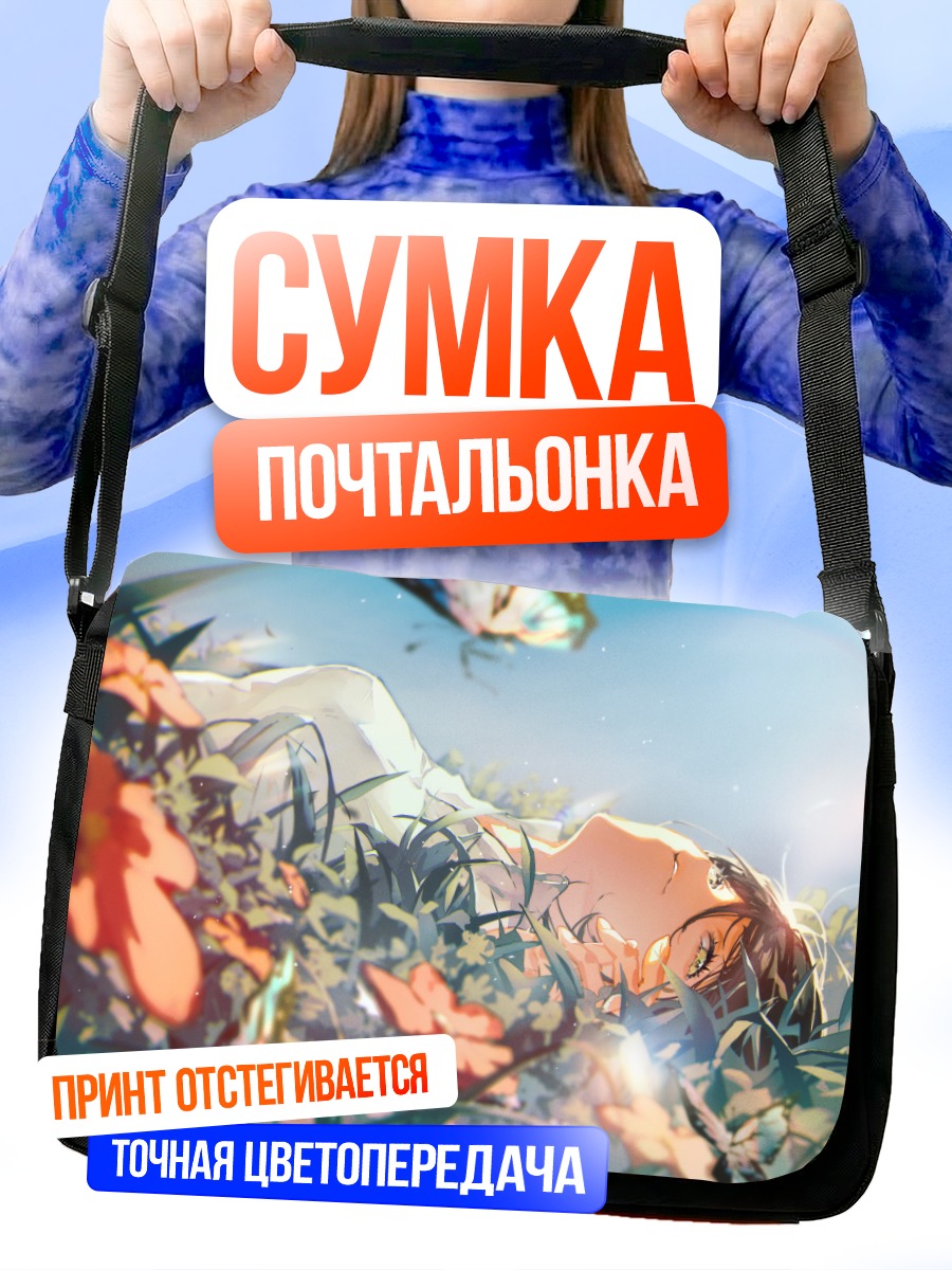 Сумка-почтальонка Девушка в цветах