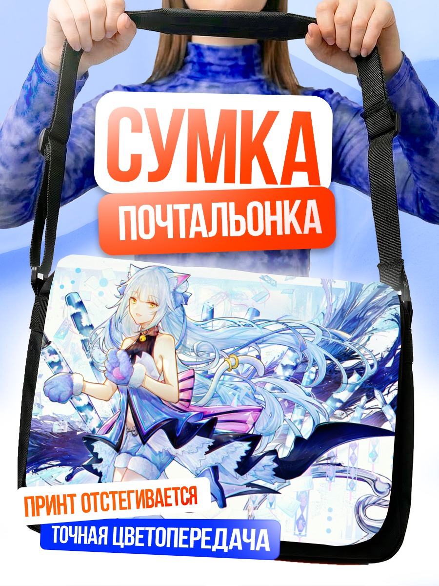 Сумка-почтальонка Кошкодевочка с голубыми волосами