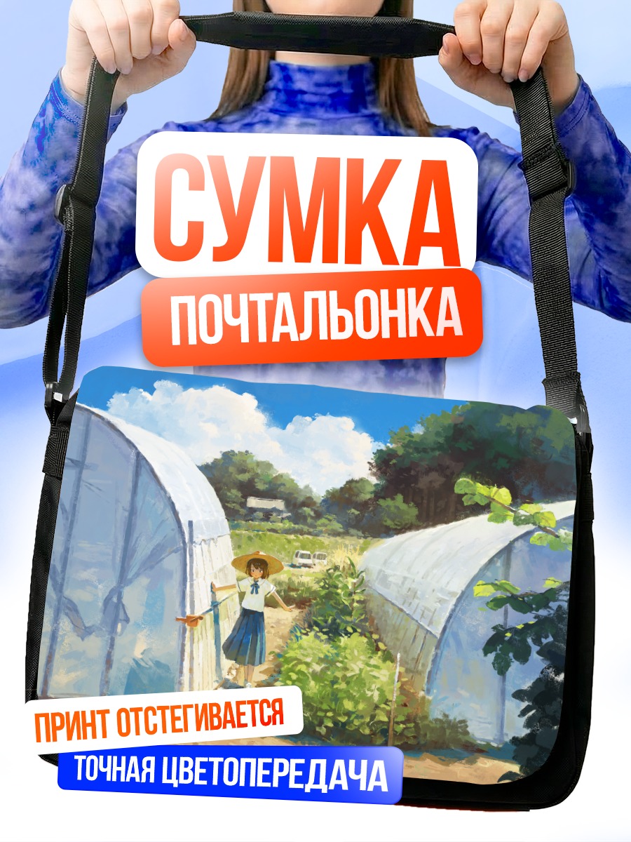 Сумка-почтальонка Школьница в теплице