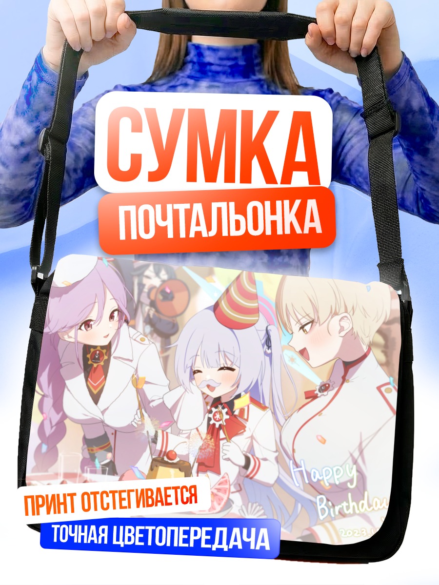 Сумка-почтальонка Марина Икекура на празднике