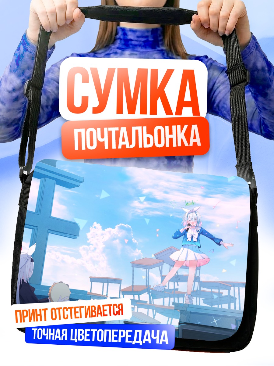 Сумка-почтальонка Арона в облаках