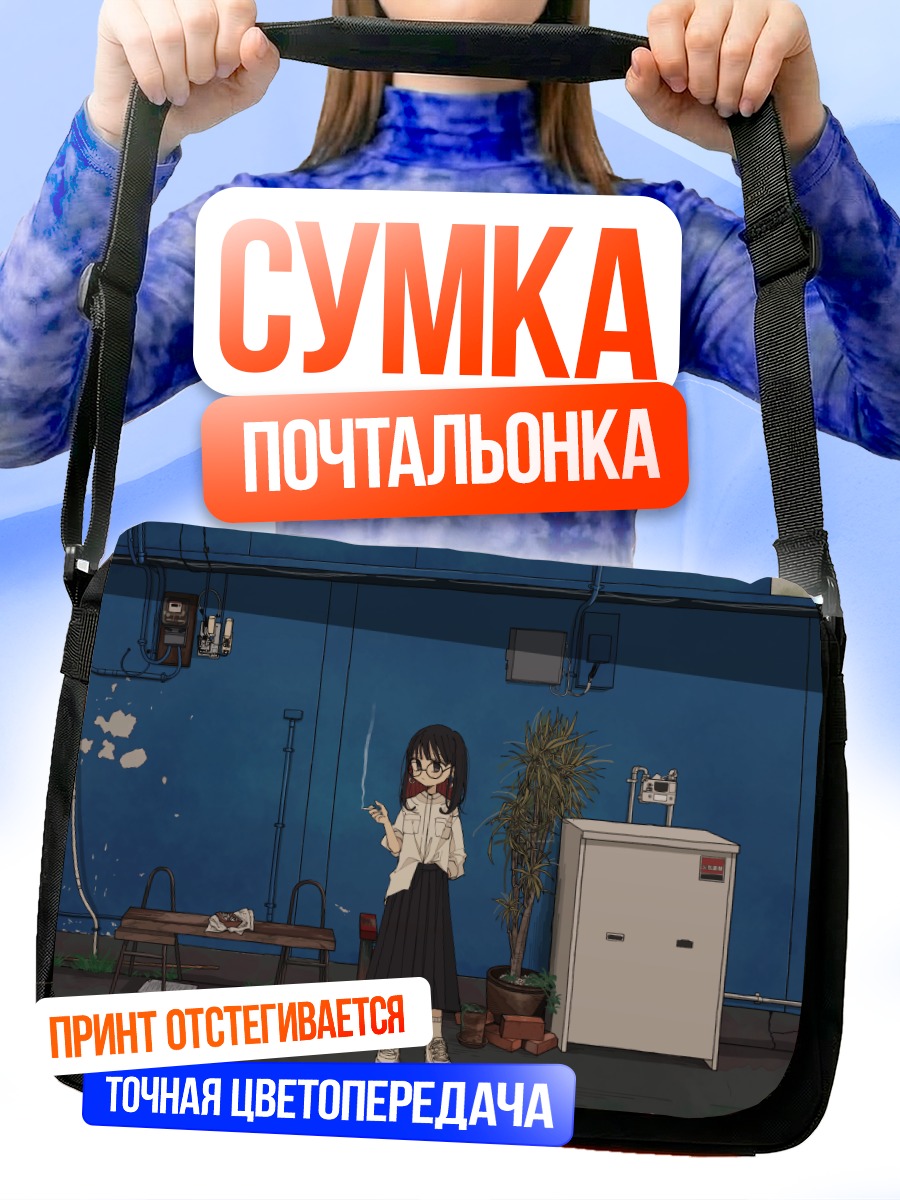 Сумка-почтальонка Девушка с сигаретой