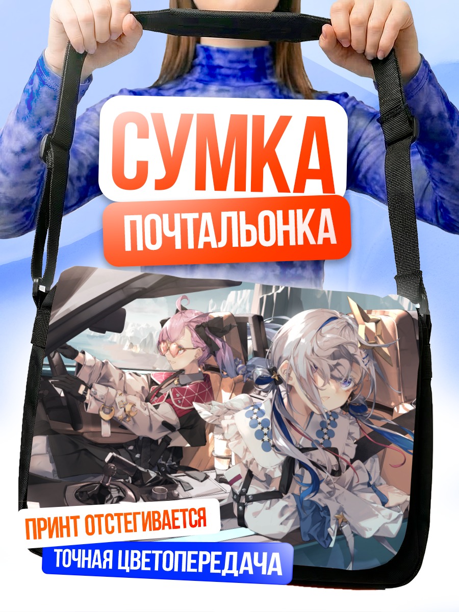 Сумка-почтальонка Аманэ Каната и Химемори Луна
