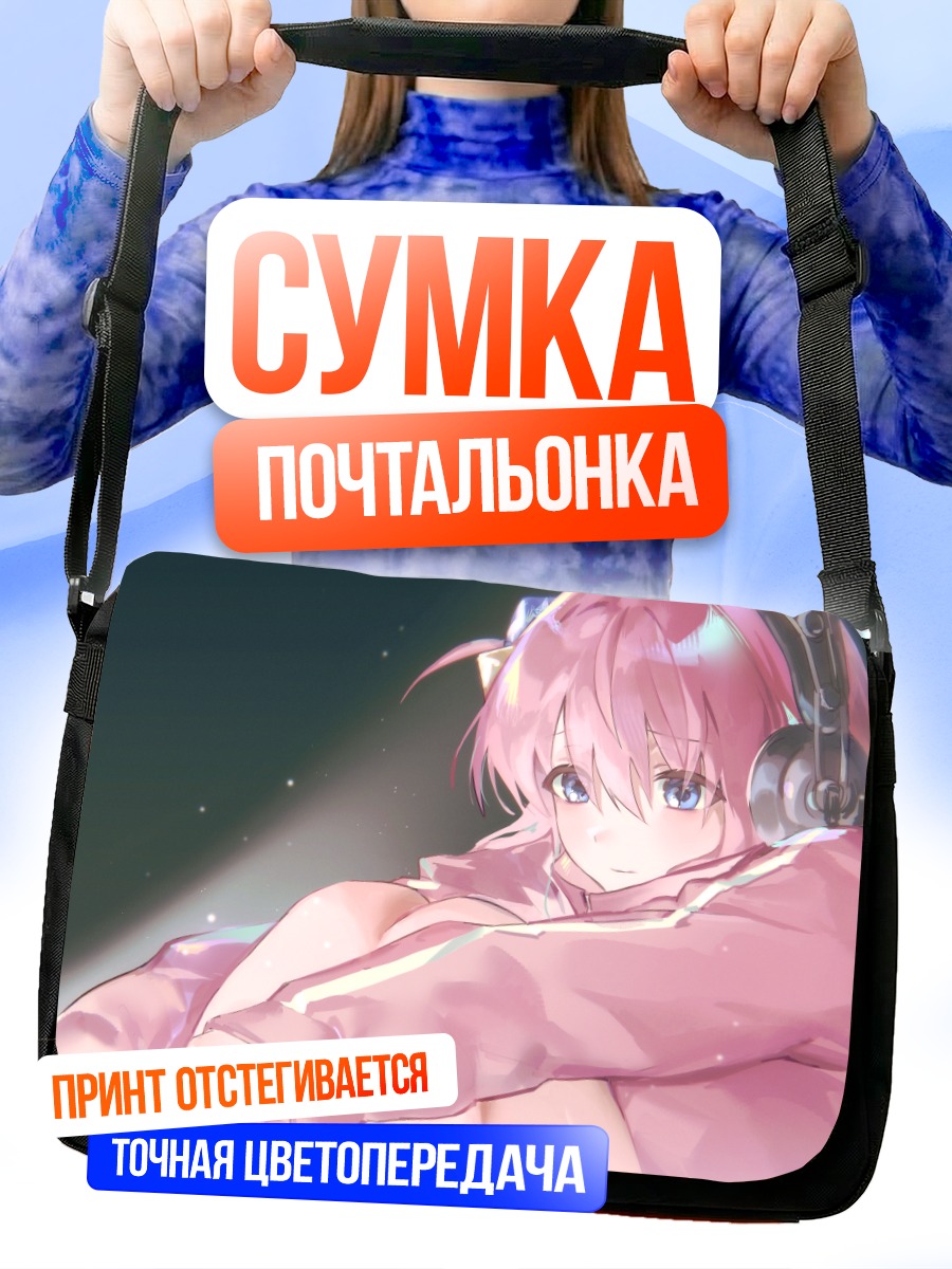 Сумка-почтальонка Хитори Гото в наушниках