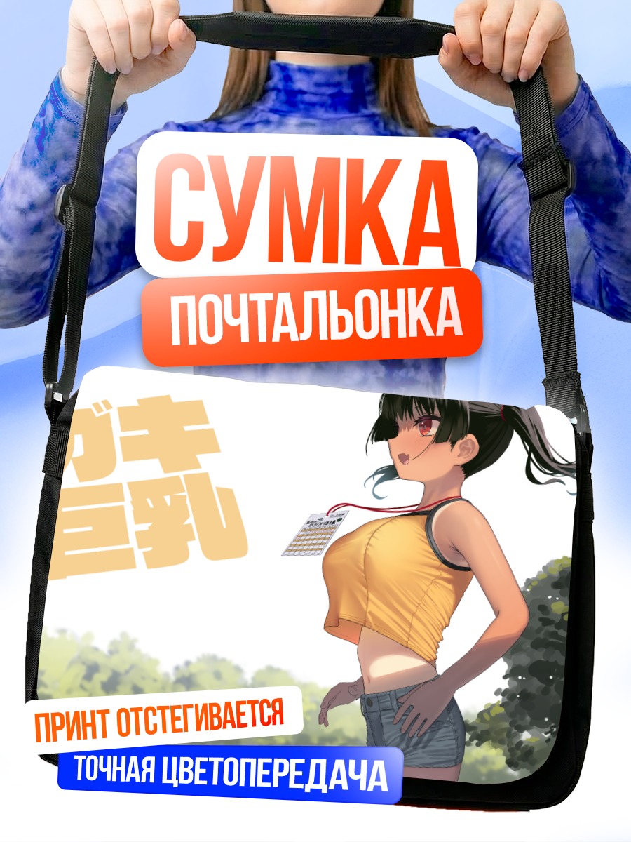 Сумка-почтальонка Девушка в шортах
