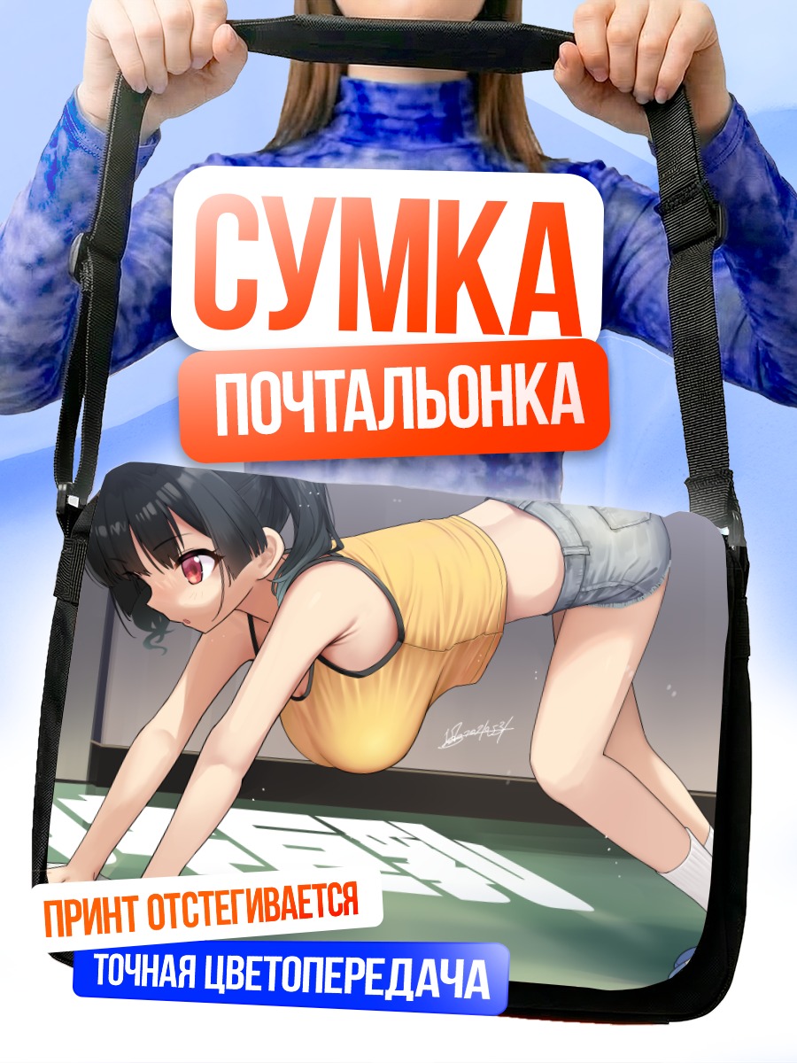 Сумка-почтальонка Девушка в шортах