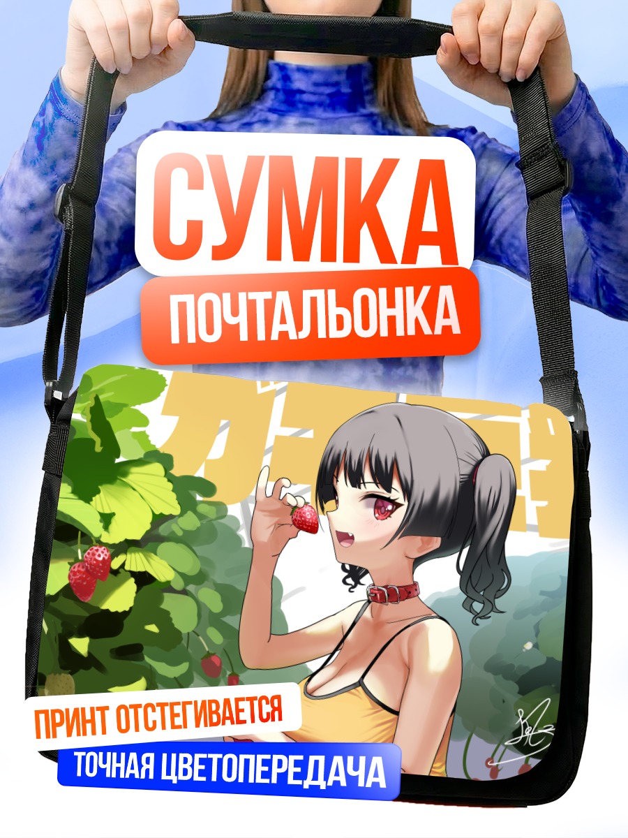 Сумка-почтальонка Девушка с клубникой