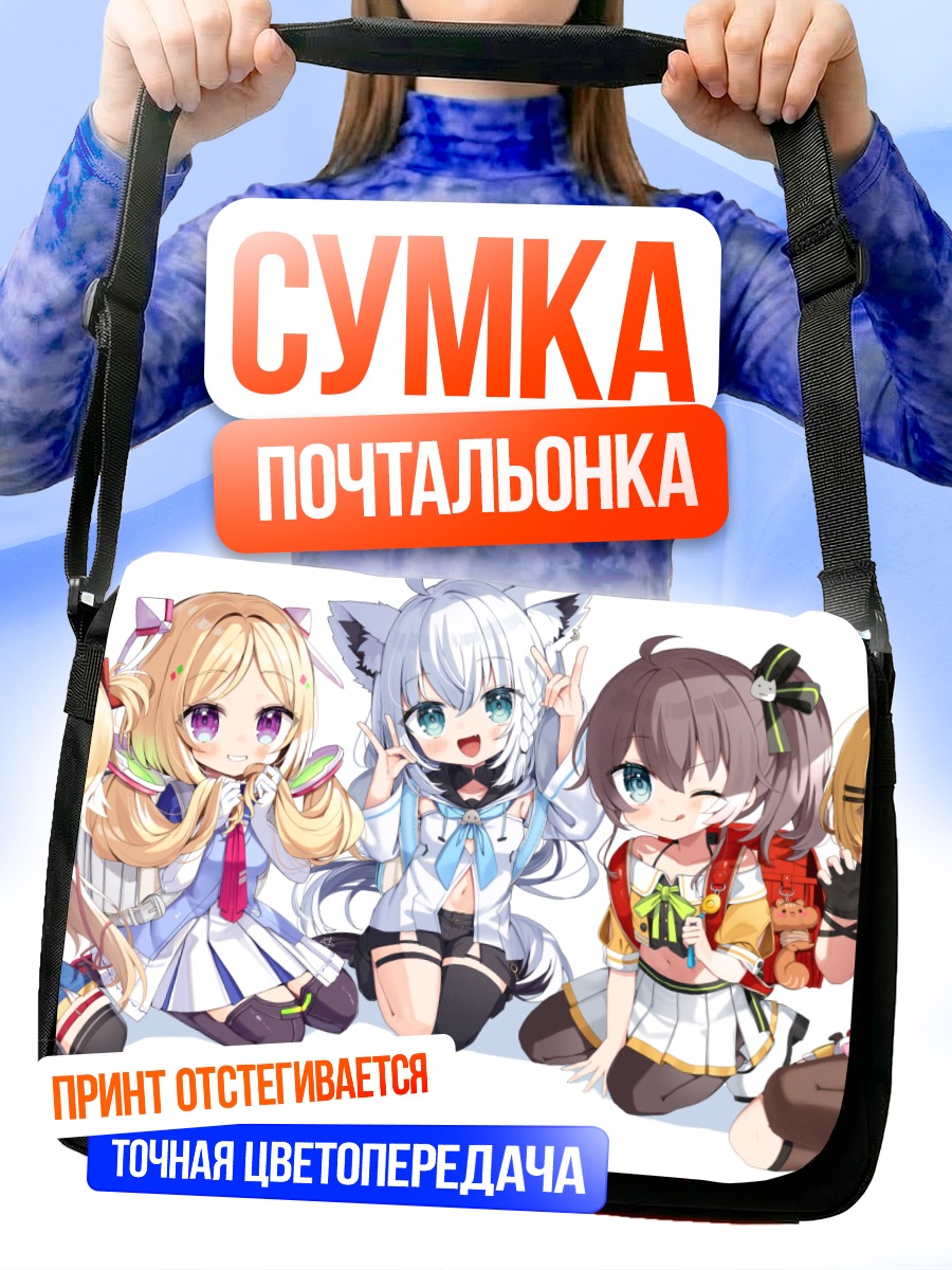Сумка-почтальонка Девушки Hololive