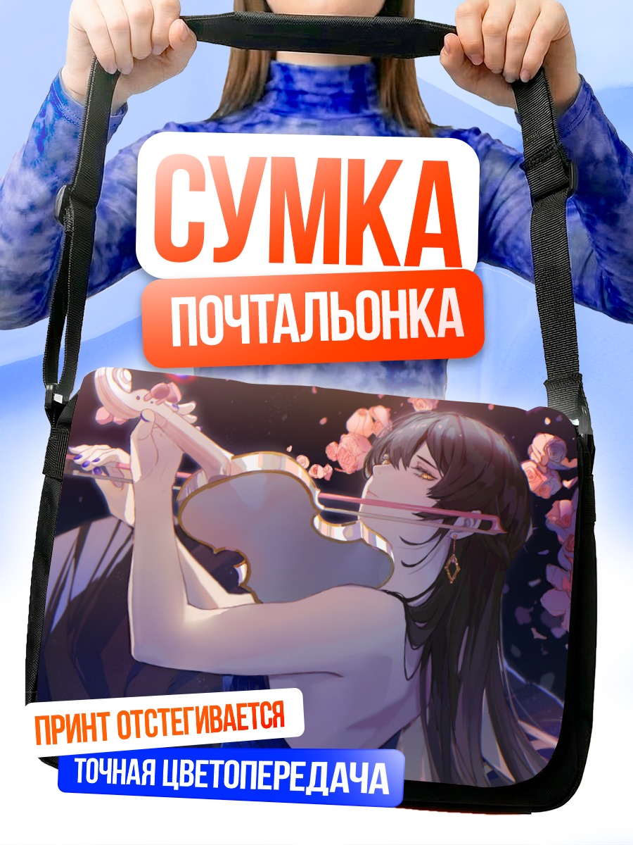 Сумка-почтальонка Скрипка в цветах