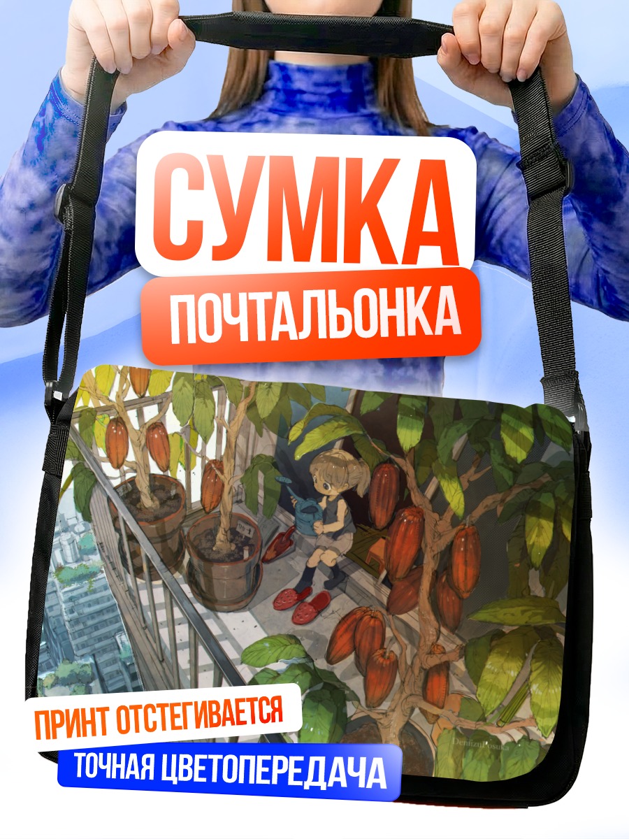 Сумка-почтальонка Девочка в саду