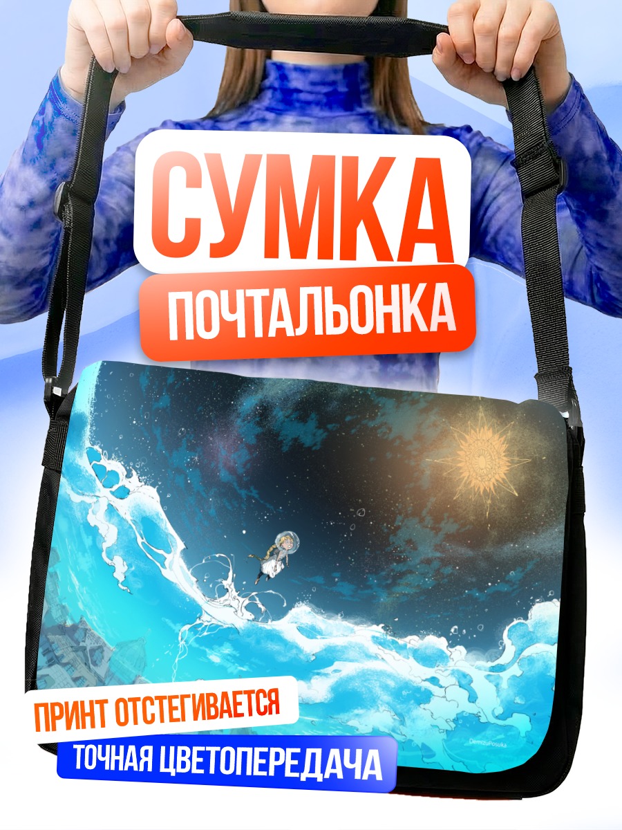 Сумка-почтальонка Город под водой