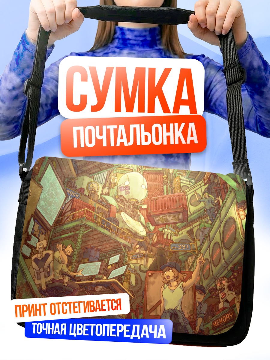 Сумка-почтальонка Кибергород будущего