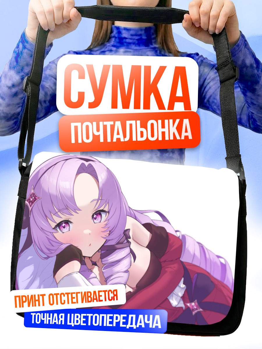 Сумка-почтальонка Саломе Хякумантенбара