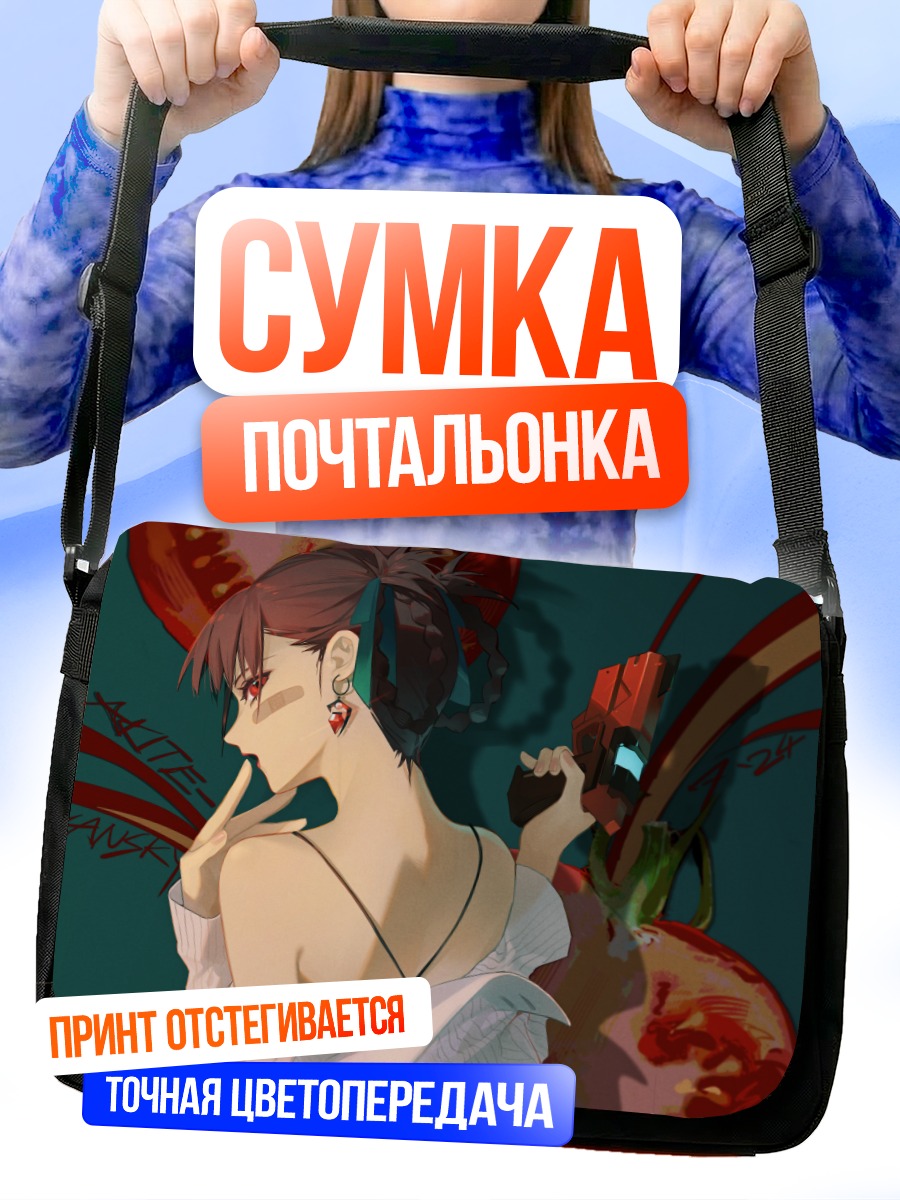 Сумка-почтальонка Девушка с оружием