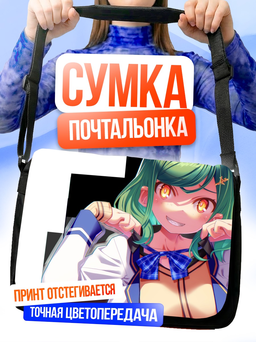 Сумка-почтальонка Хисуи Китакодзи