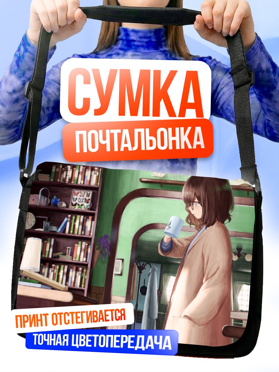 Сумка-почтальонка Кот и книги