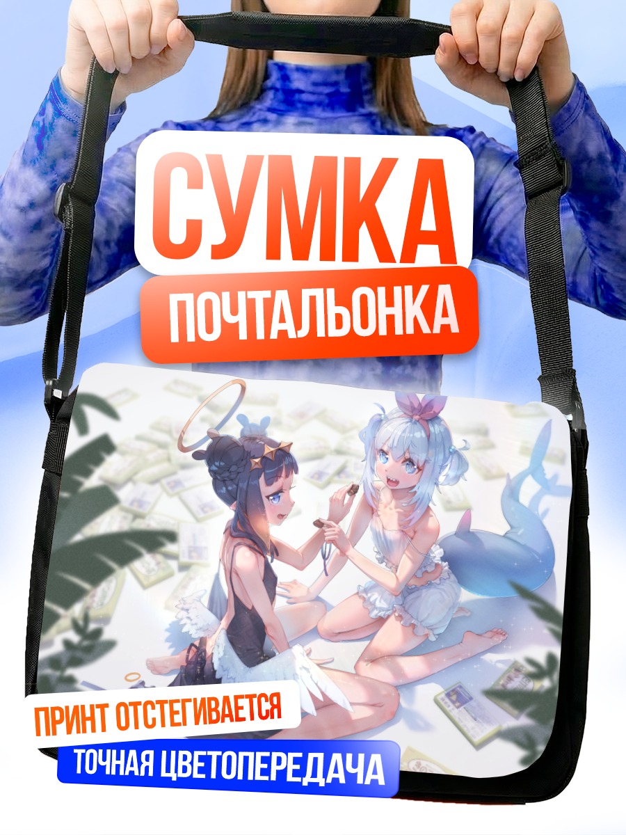 Сумка-почтальонка Гавр Гура и Инанис