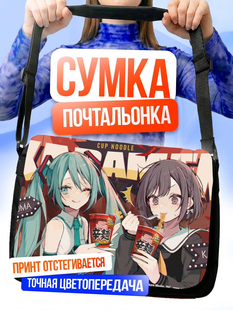 Сумка-почтальонка Мику Хацунэ и Эна Шинономе