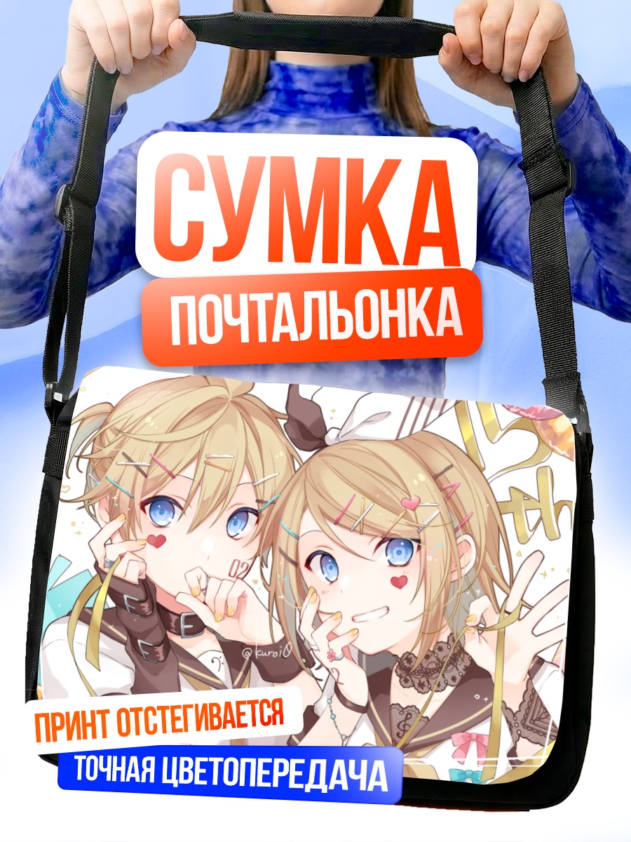 Сумка-почтальонка Рин и Лен Кагаминэ