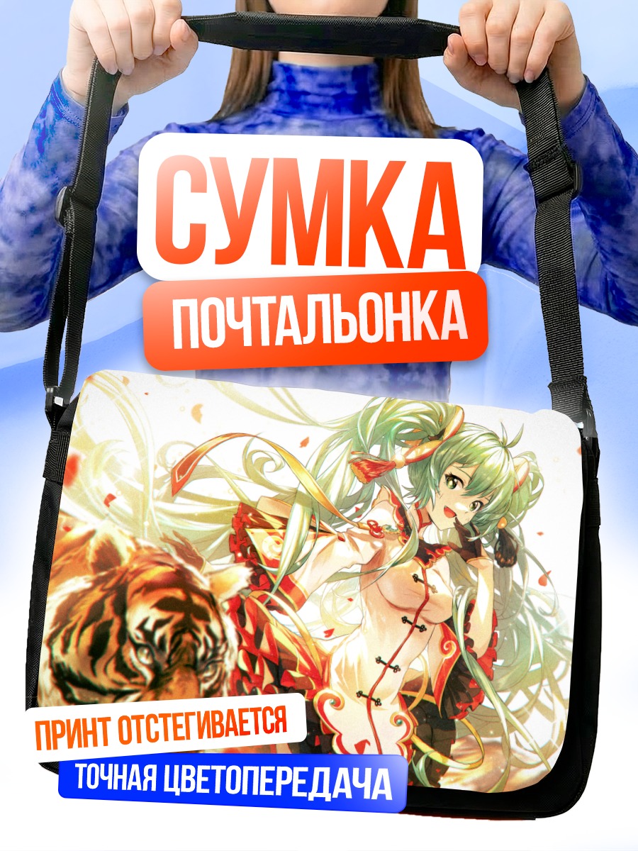 Сумка-почтальонка Мику Хацунэ с тигром
